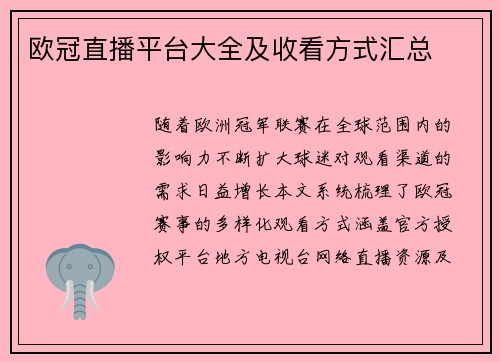 欧冠直播平台大全及收看方式汇总