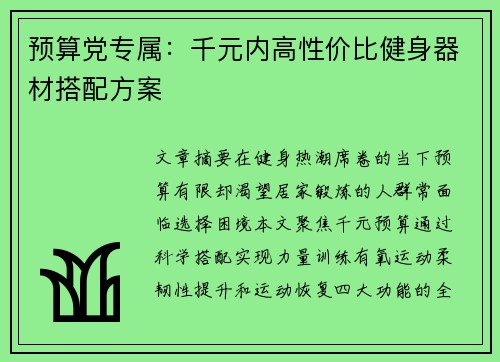 预算党专属：千元内高性价比健身器材搭配方案