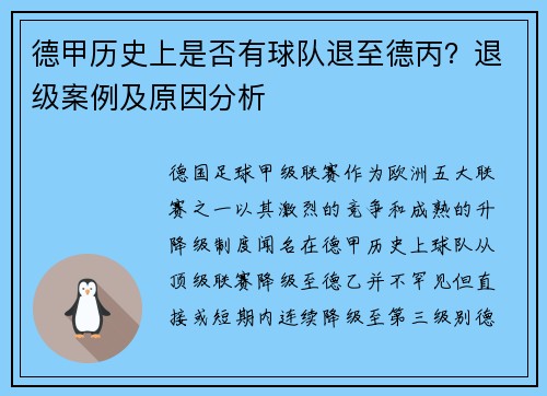 德甲历史上是否有球队退至德丙？退级案例及原因分析