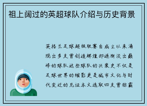 祖上阔过的英超球队介绍与历史背景