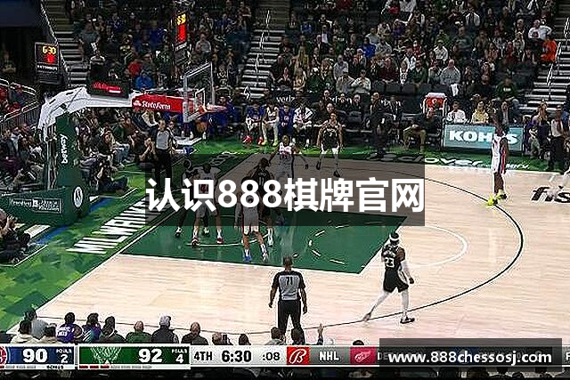 认识888棋牌官网